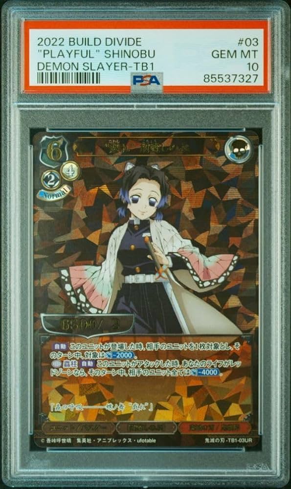 Amazon.co.jp: PSA10 TB1-03 UR 戯れ 胡蝶しのぶ 鬼滅 ビル